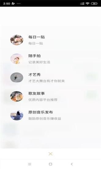 歌友网app图2