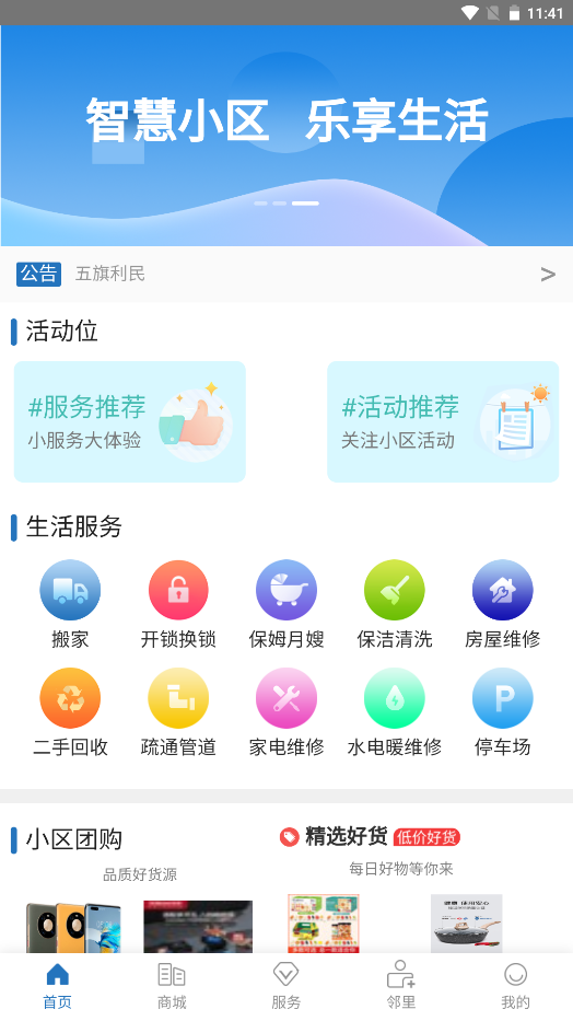 五旗利民app官网版图2