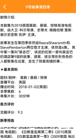 人人美剧星球app图2