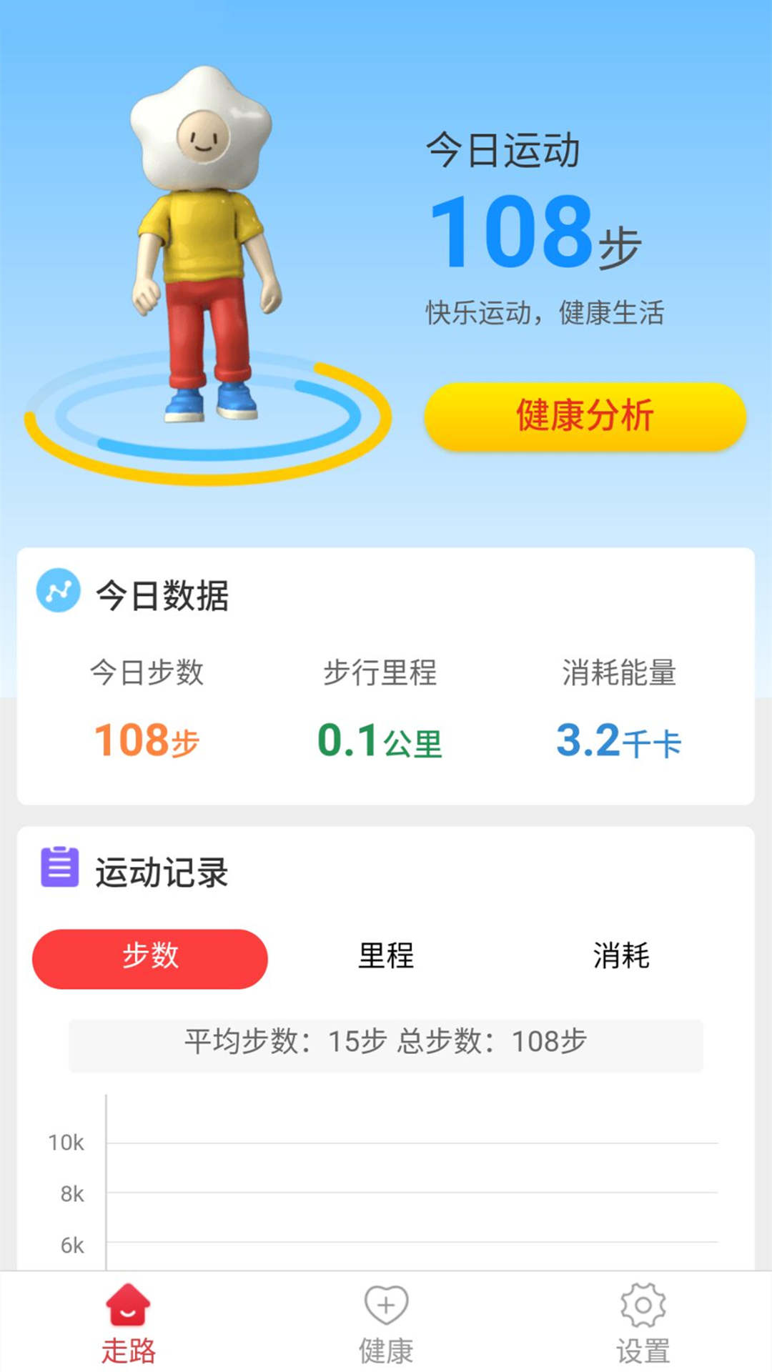 健康计步宝图1