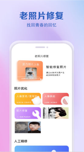 老照片还原app手机版图1