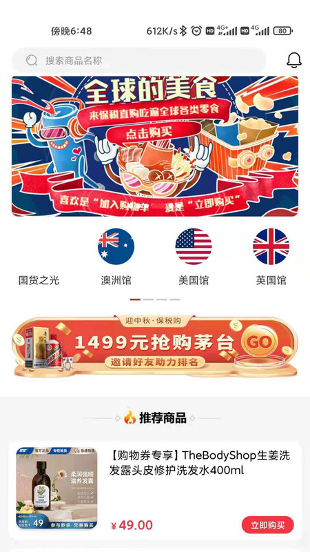 保税直购app官方版图1