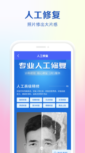 老照片还原app手机版图2