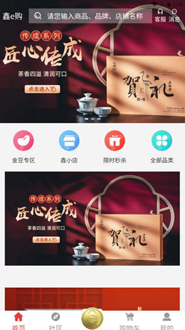 鑫e购app官方版图1