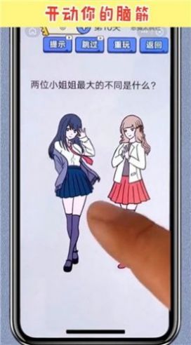 天天开脑洞游戏安卓版图3
