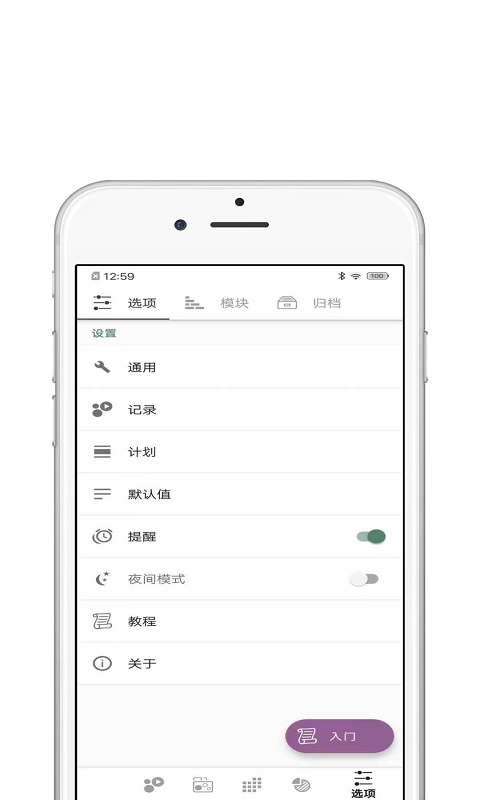 青苗自律清单app图片1