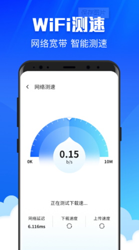 WiFi畅连极速版app图3