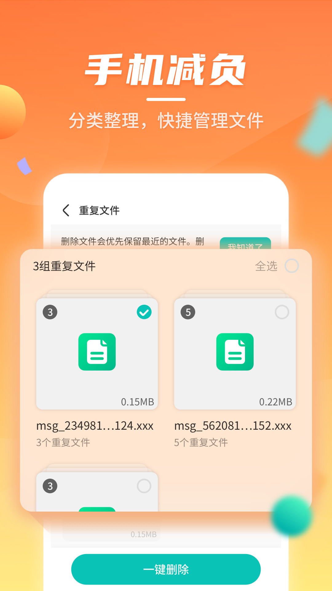 云鲲手机优化app官方版图3