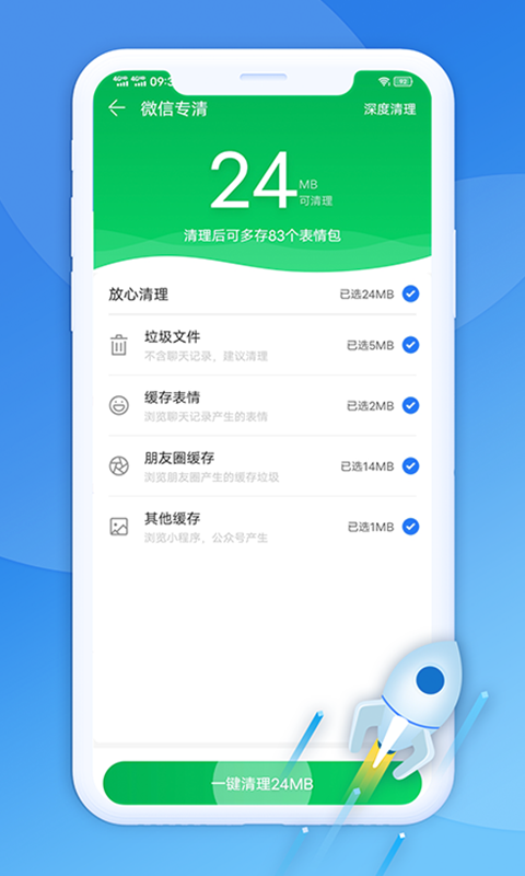 极光清理助手app官方版图3