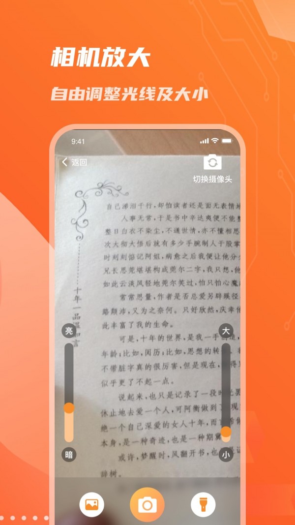 畅读放大镜app图1