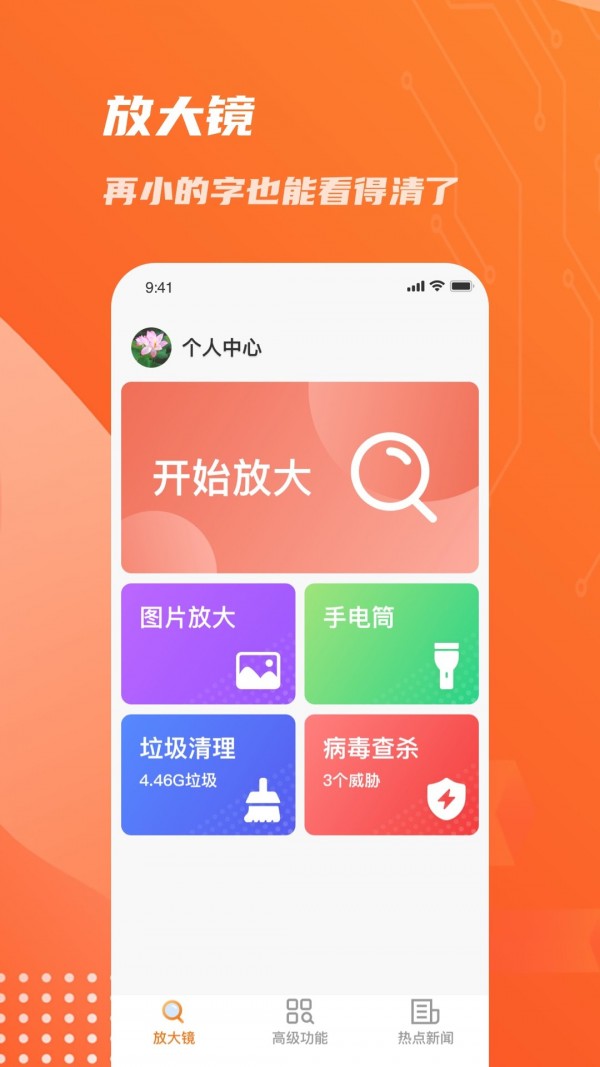 畅读放大镜app图2