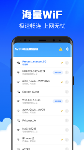 WiFi畅连极速版app图1