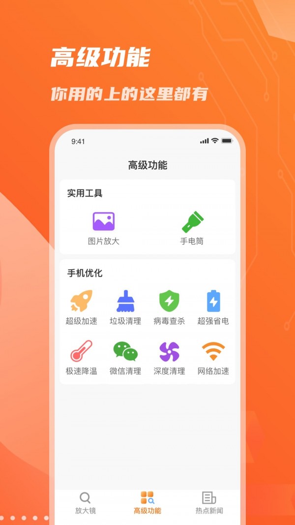 畅读放大镜app图3