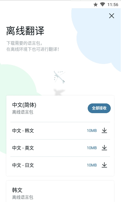 AI 翻译app官方版图2