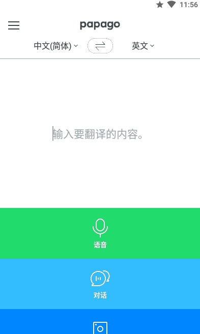 AI 翻译app官方版图3