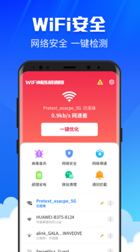 WiFi畅连极速版app图2