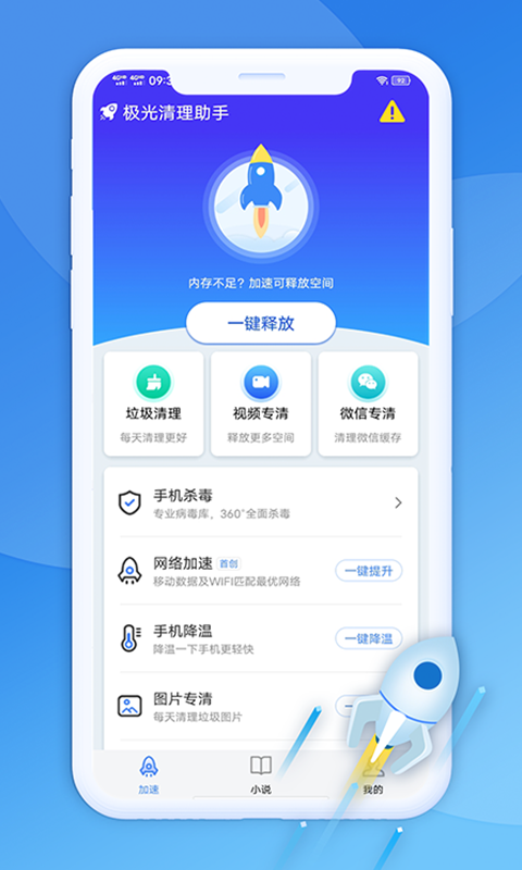 极光清理助手app官方版图2