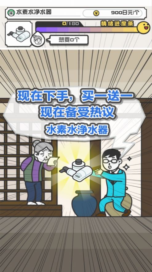 我带货贼溜游戏安卓版图1