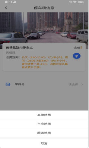 凡贞智慧停车app图1