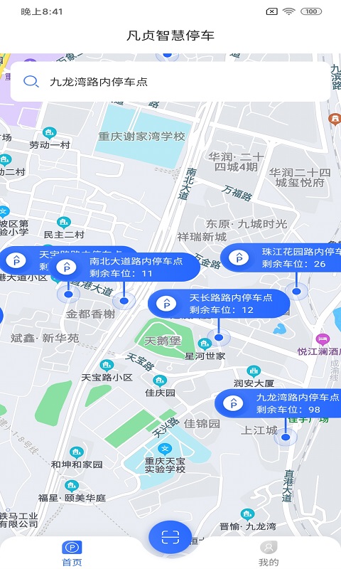 凡贞智慧停车app图2