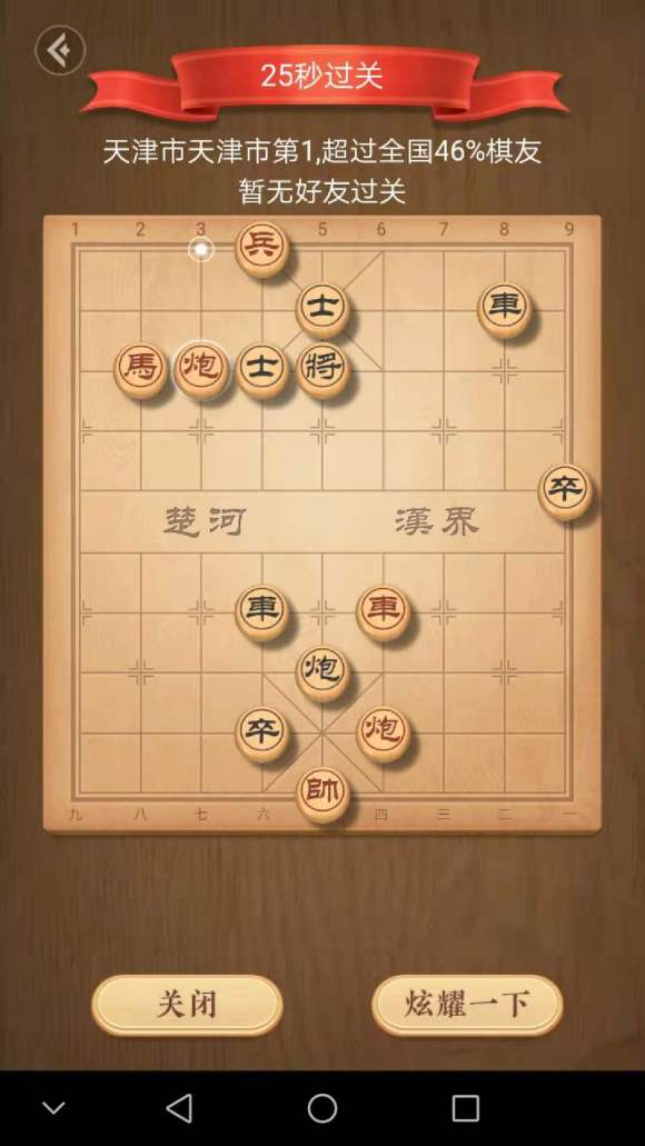 天天象棋残局挑战245期怎么过？残局挑战245关视频破解方法图片2