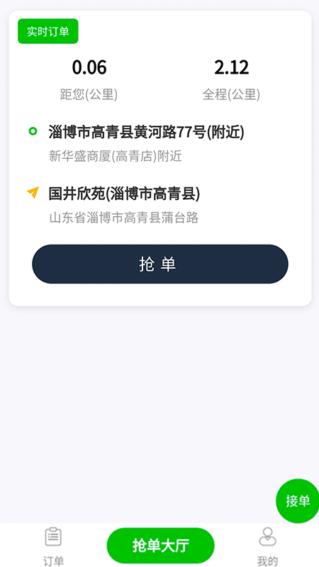 华盛打车司机版app图片1