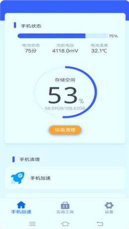 宇浩清理助手app官方版图2