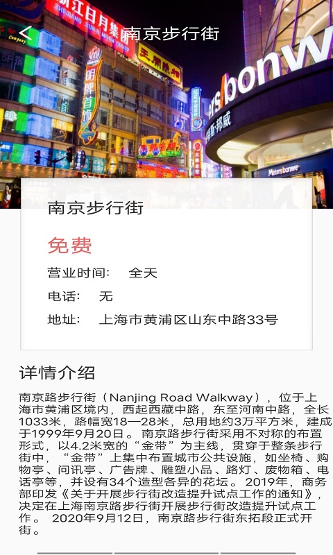 麋鹿景点app图1