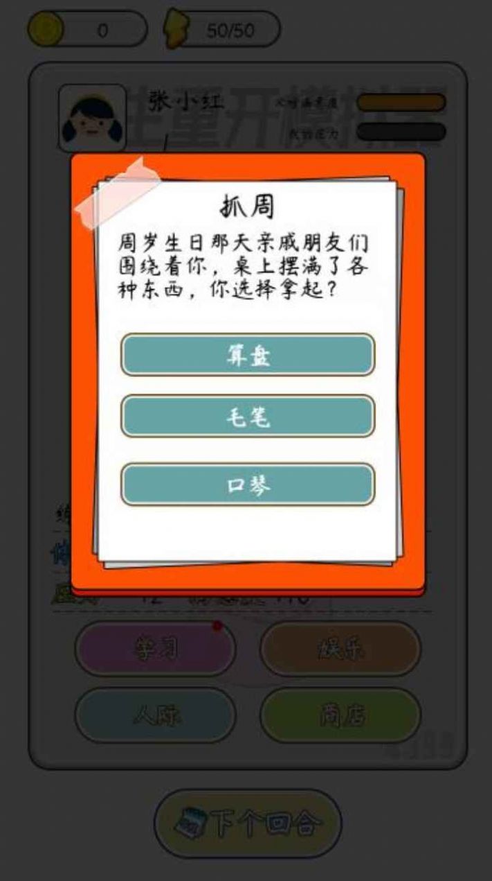 人生开挂模拟器游戏图3