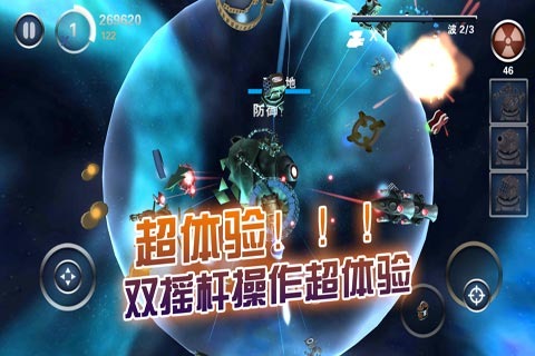 星际守卫战手游官方版图3