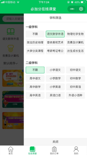 必加分在线课堂app官方版图2