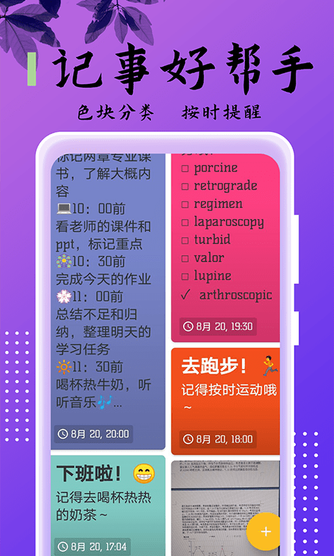 乐雅记事本app图2