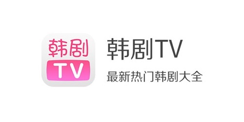 韩剧tv各版本官方下载合集