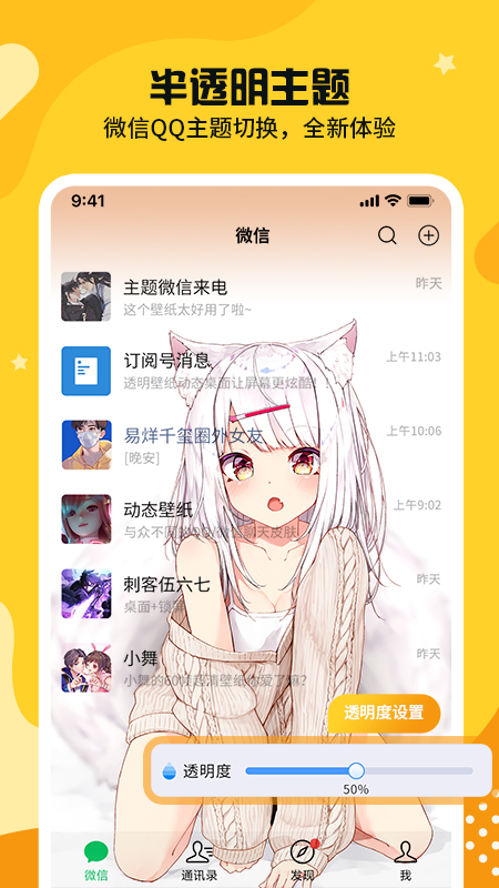 主题皮肤透明app官方版图2