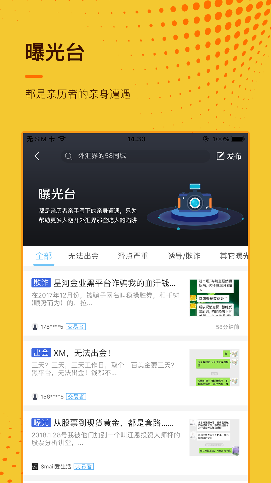 外汇天眼app图2