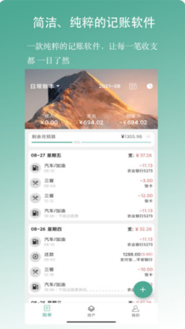 好好记账app手机版图1