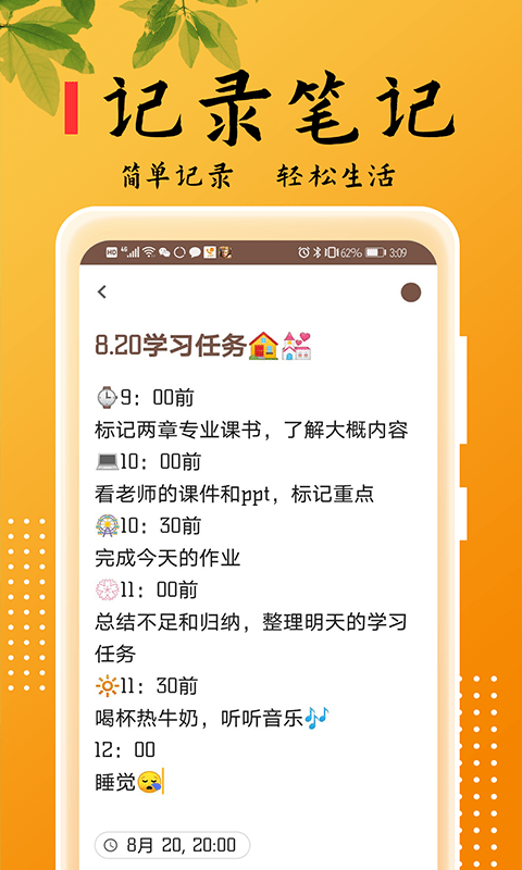 乐雅记事本app图3