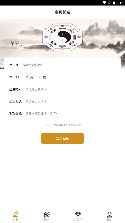 起名天师图3