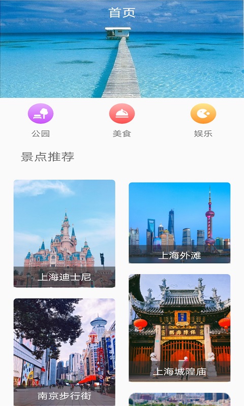 麋鹿景点app图3