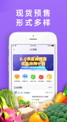 DC严选批发app官方版图1