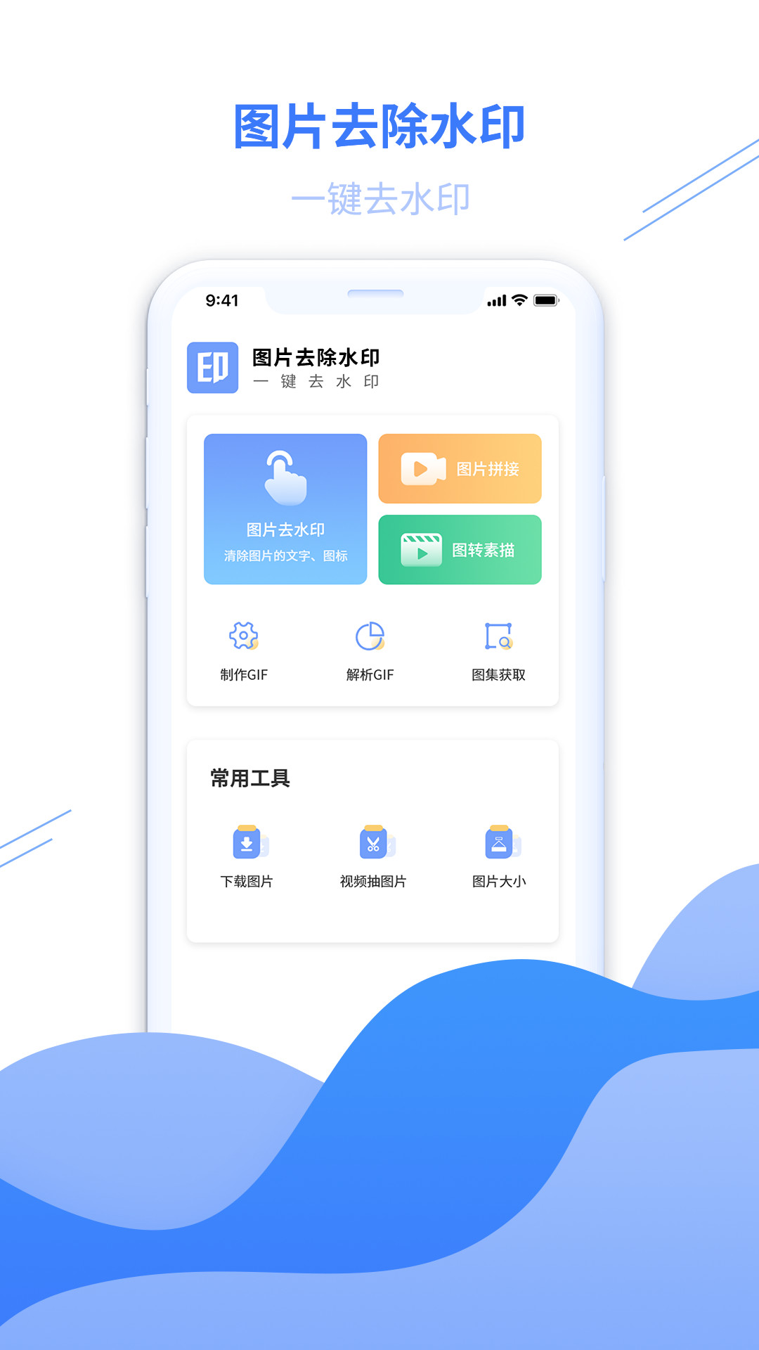 图片去水印黄豆人app图3