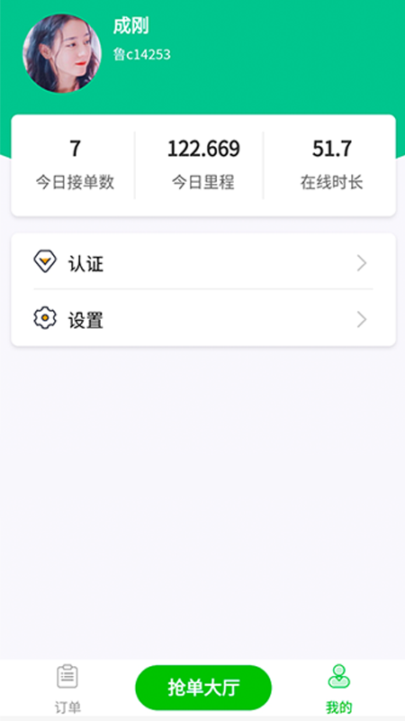 华盛打车司机版app图1