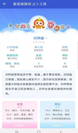 查查星座屋app图片1