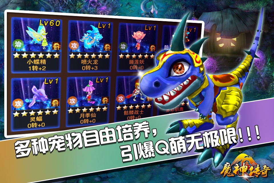 魔神天谕手游图片1
