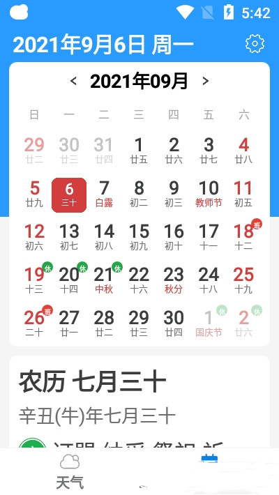 天气大字版app图2