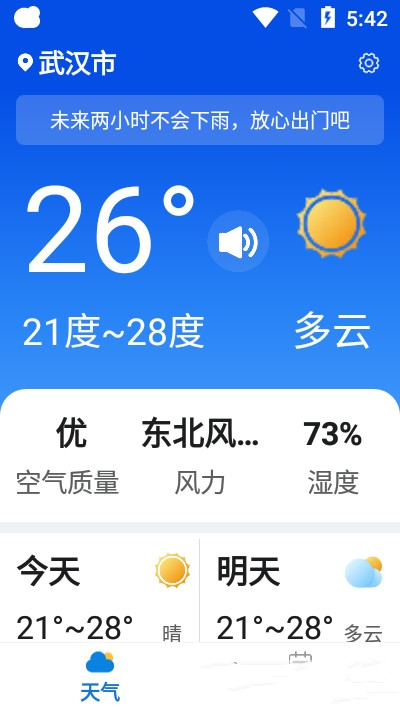 天气大字版app图3