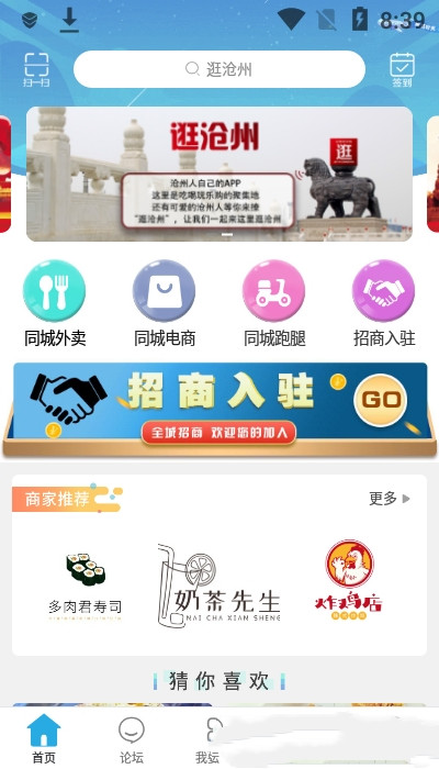 逛沧州app安卓版图3