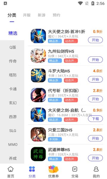 28折手游app图2