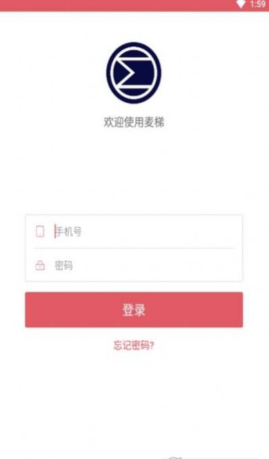 麦梯定制app图1