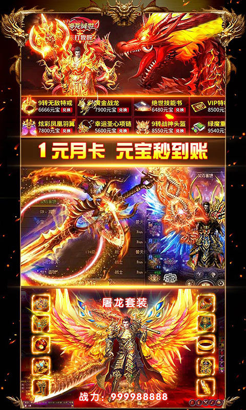 魔龙火龙手游图片2